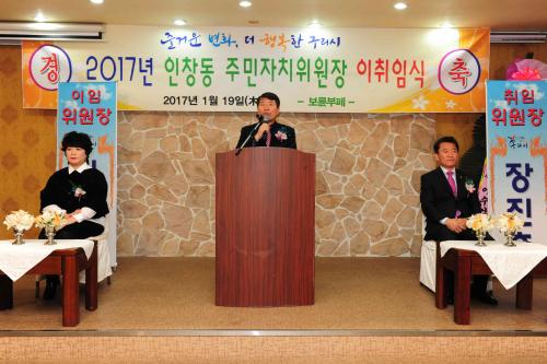 인창동주민자치위원장 이취임식 이미지