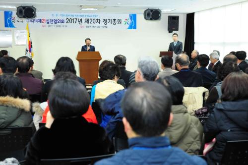 구리의제21실천협의회 정기총회 이미지