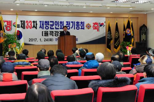 제33차 재향군인회 정기총회 이미지