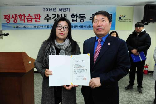 2016년 하반기 평생학습관 수강생 합동수료식 이미지