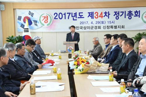 대한민국상이군경회 신창특별지회 2017 정기총회 이미지