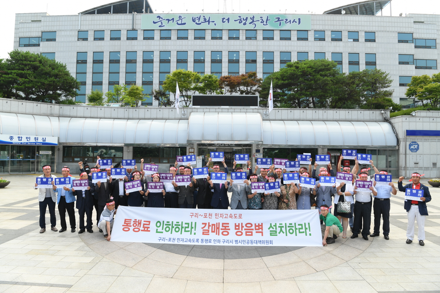 구리시, 구리~포천간 비싼 통행료 반발 ‘실력행사 돌입’ 이미지 3 - 본문에 자세한설명을 제공합니다.