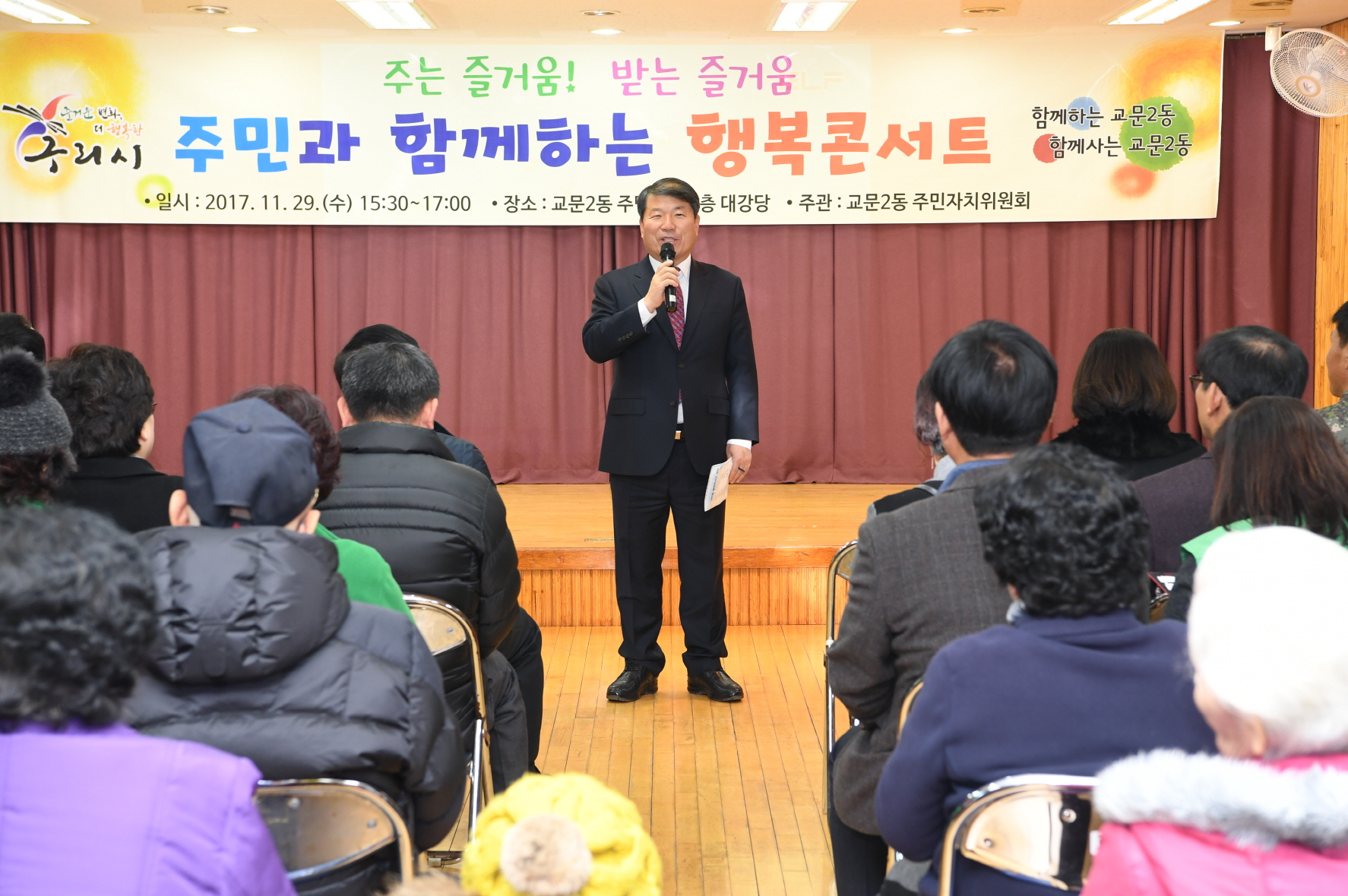 구리시 교문2동 주민들과 함께한 ‘행복 콘서트’ 성료 이미지 1 - 본문에 자세한설명을 제공합니다.