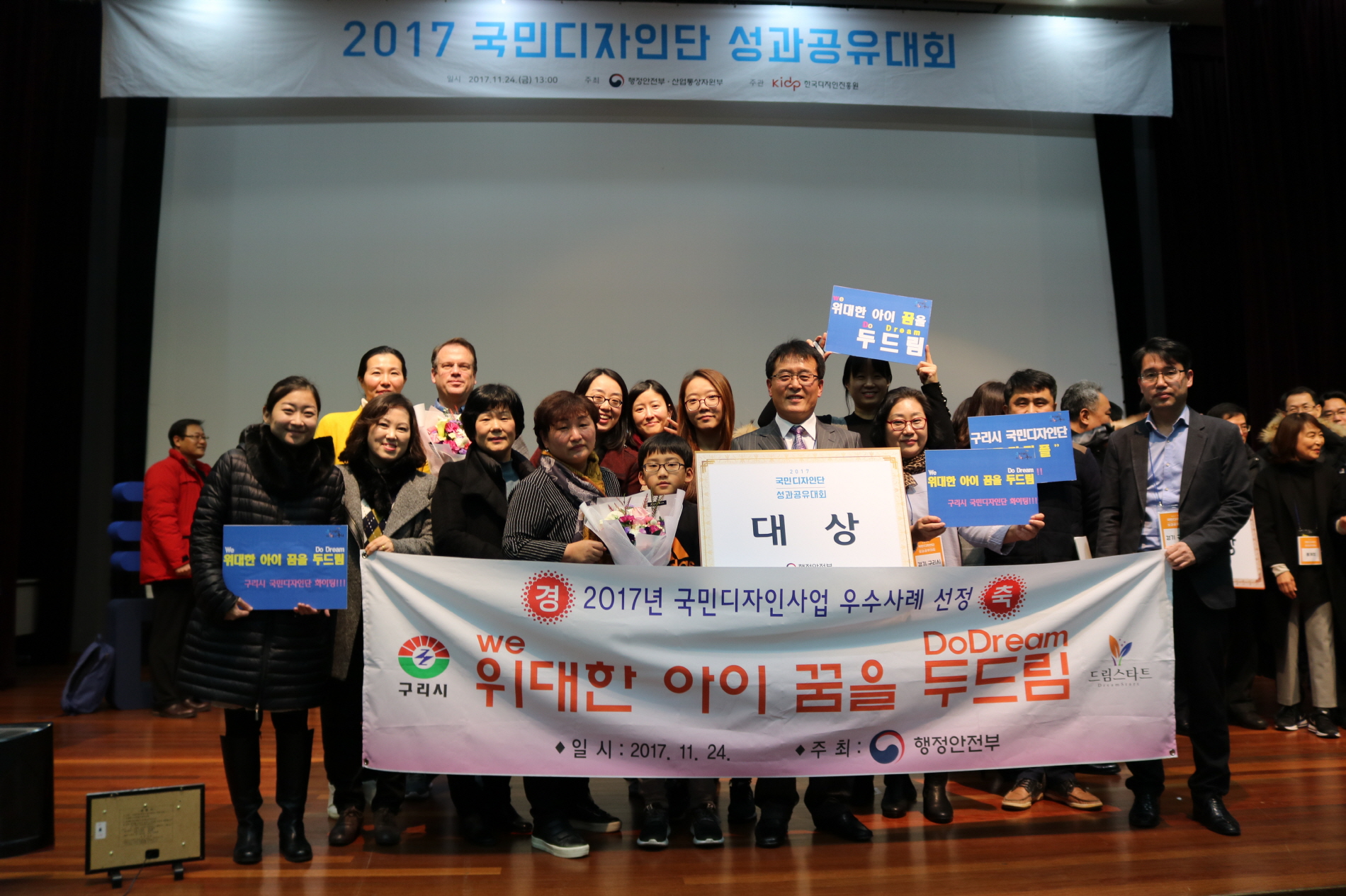 구리시 국민디자인단 ‘드림피플’ 대통령상 수상 이미지 1 - 본문에 자세한설명을 제공합니다.