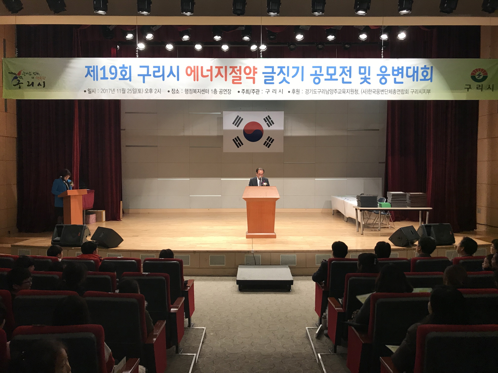 구리시 에너지 절약 글짓기 공모전 및 웅변대회 성료 이미지 1 - 본문에 자세한설명을 제공합니다.