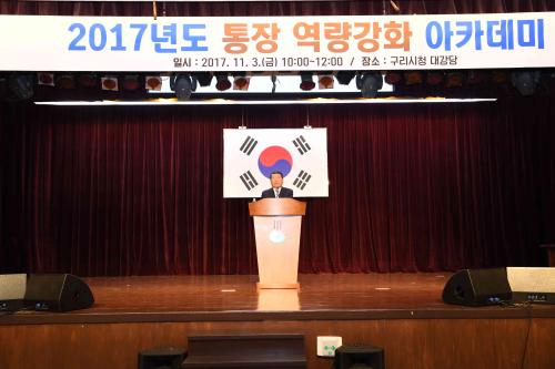 통장 역량강화 아카데미 이미지