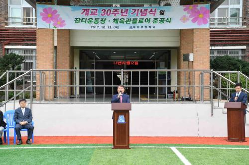 구리고등학교 개교30주년 기념식 이미지