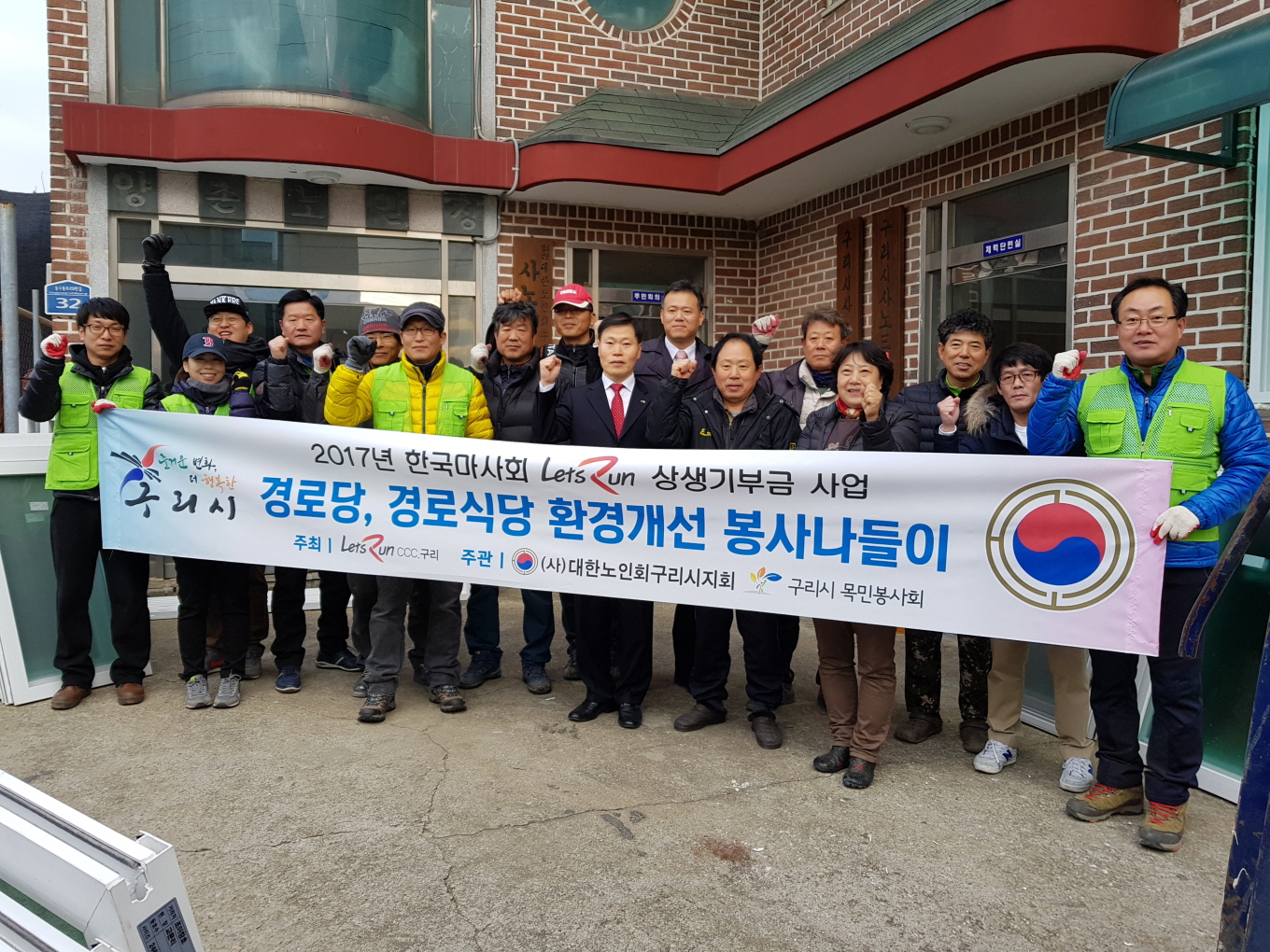 구리시 한국마사회 Let's Run 상생기부금 공모사업 완료 이미지 1 - 본문에 자세한설명을 제공합니다.