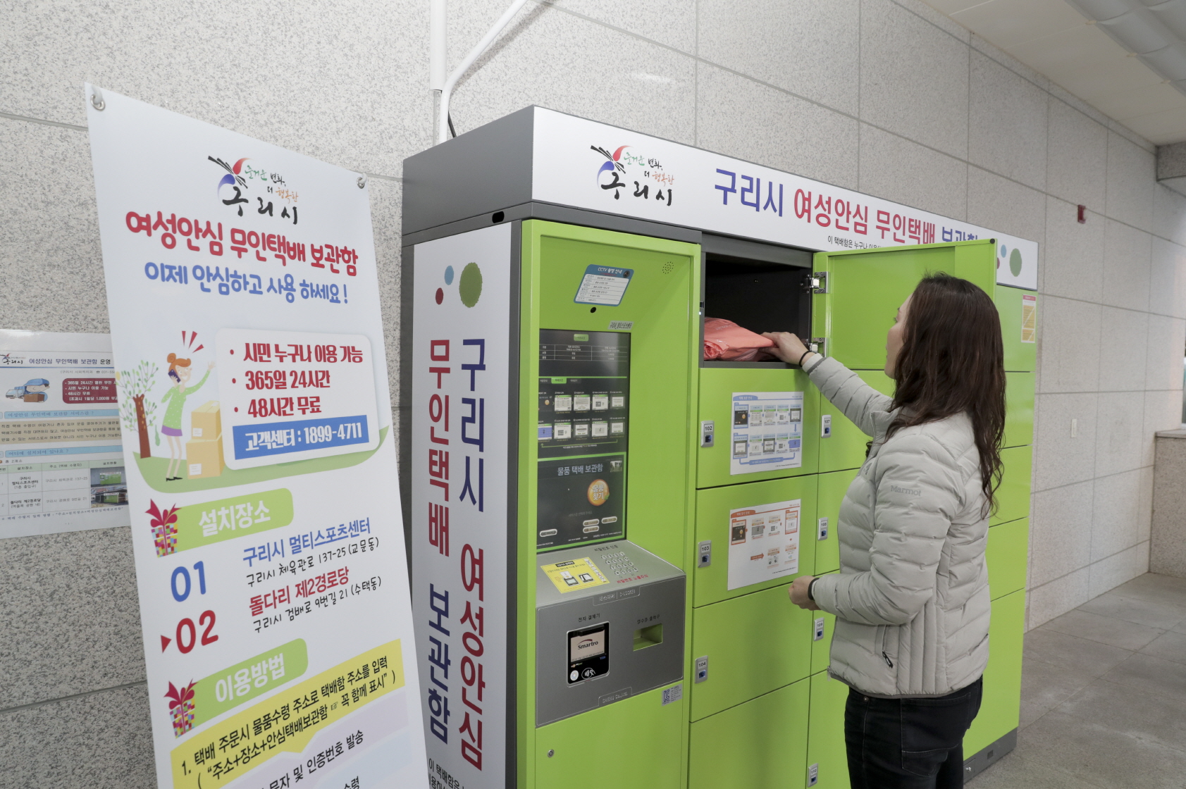 구리시 ‘여성안심 이용 무인택배 보관함’ 서비스 운영 이미지 1 - 본문에 자세한설명을 제공합니다.