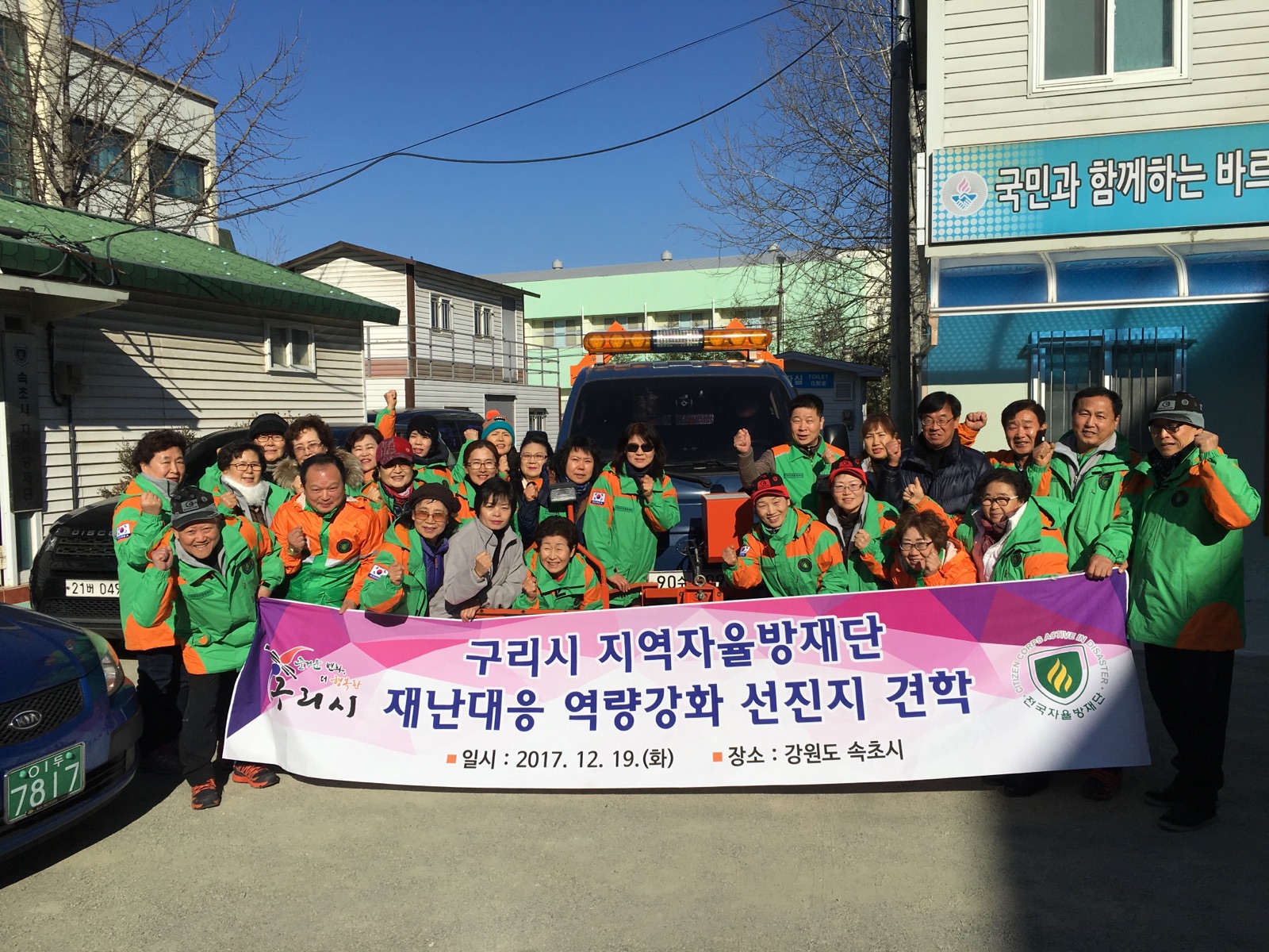 구리시 자율방재단 겨울철 ‘재난대응 역량강화’ 견학 실시  이미지 1 - 본문에 자세한설명을 제공합니다.