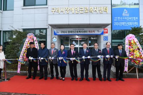 장애인근로복지센터 개소식 이미지