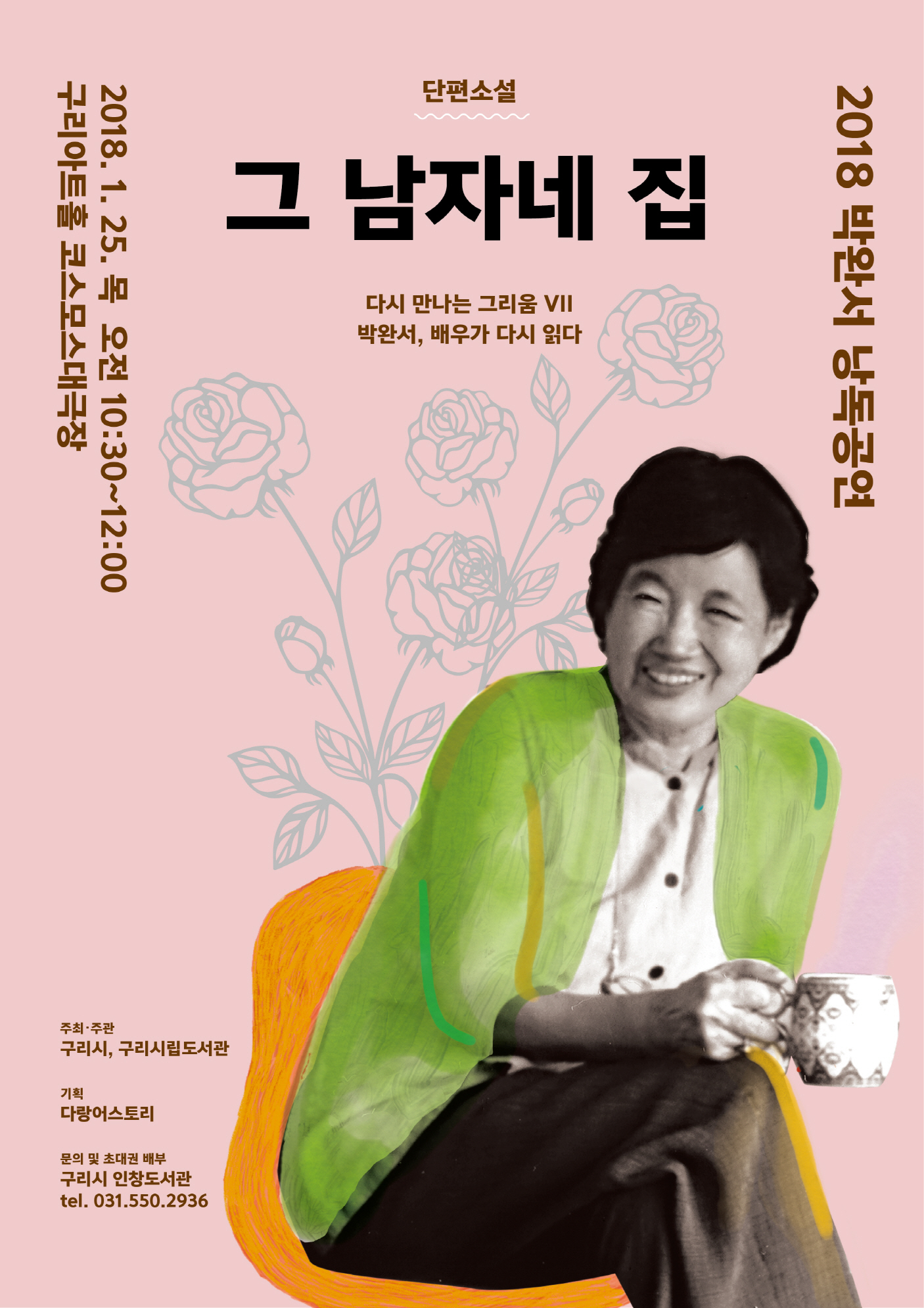 구리시 박완서 작가 타계 7주기 추모공연 개최 이미지 1 - 본문에 자세한설명을 제공합니다.