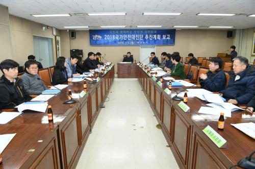2018년 국가안전대진단 추진계획 보고회 이미지