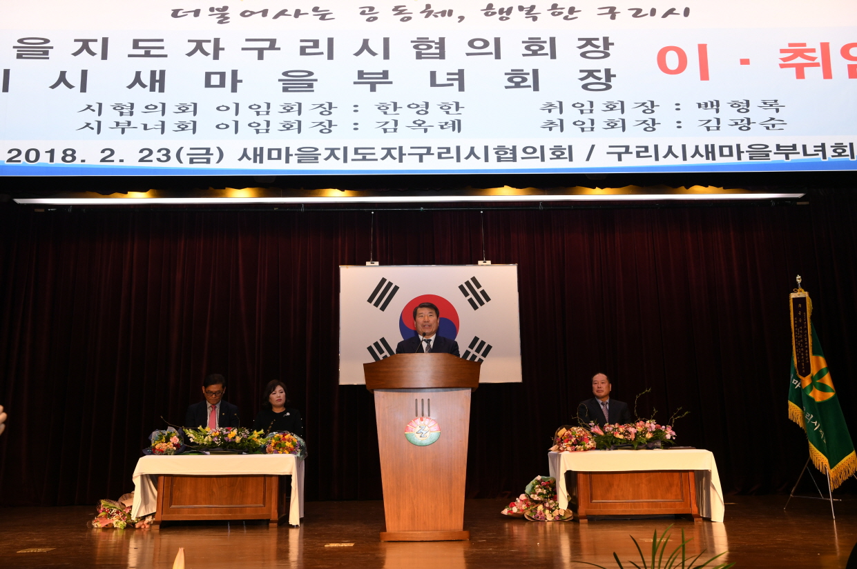 새마을 지도자 협의회장,부녀회장 이취임식 이미지 2 - 본문에 자세한설명을 제공합니다.