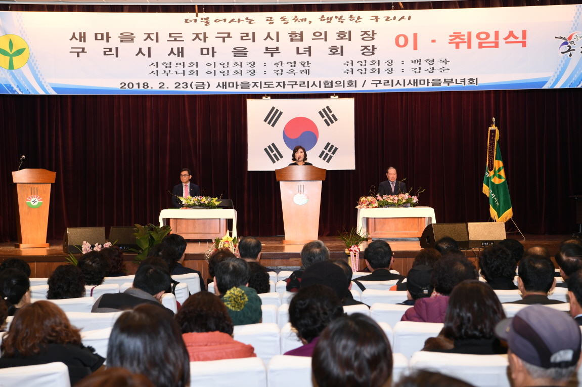 새마을 지도자 협의회장,부녀회장 이취임식 이미지 3 - 본문에 자세한설명을 제공합니다.