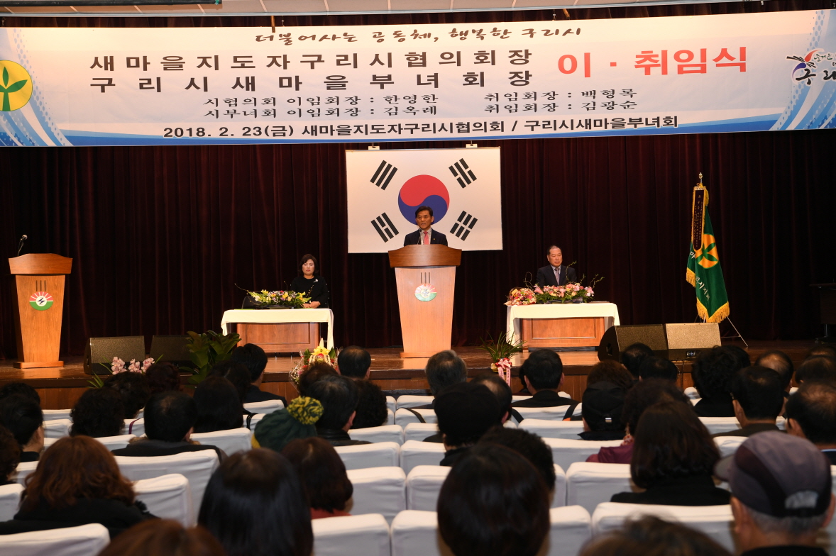 새마을 지도자 협의회장,부녀회장 이취임식 이미지 5 - 본문에 자세한설명을 제공합니다.