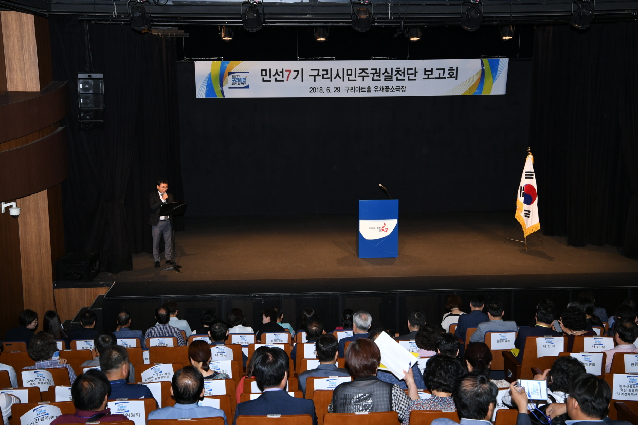 민선7기 구리시민주권실천단 보고회 이미지 11 - 본문에 자세한설명을 제공합니다.