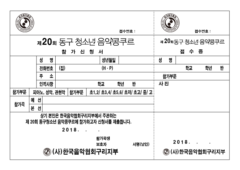 제20회 동구 청소년 음악 콩쿠르 개최 안내 이미지 1 - 본문에 자세한설명을 제공합니다.