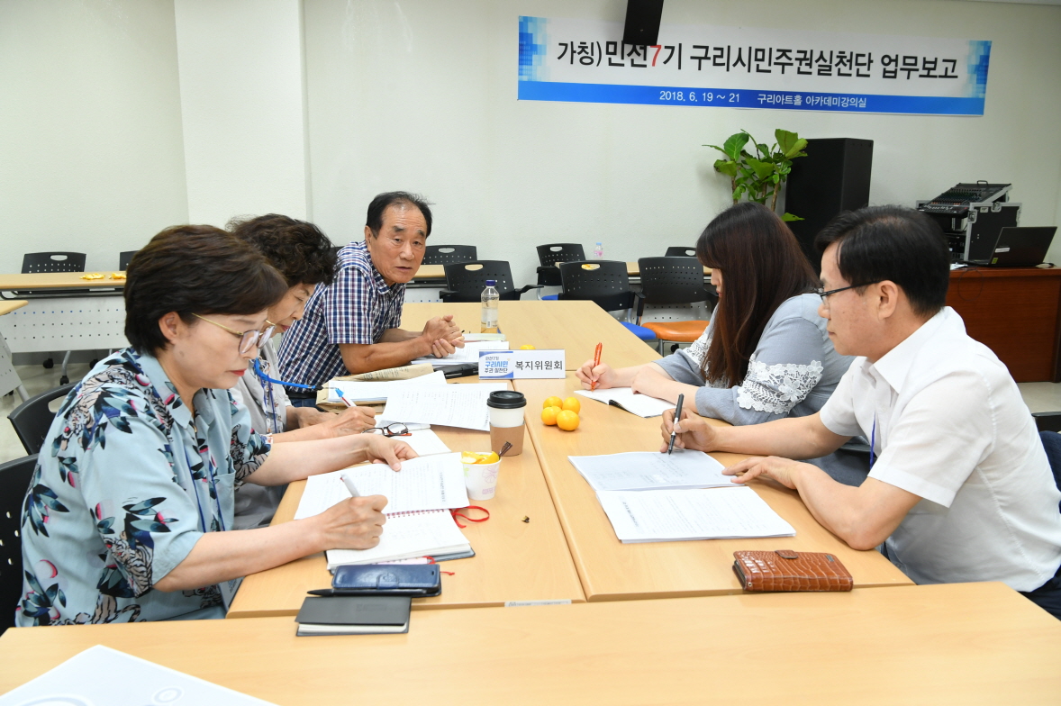 민선7기 구리시민주권실천단 각 위원회 회의 이미지 14 - 본문에 자세한설명을 제공합니다.