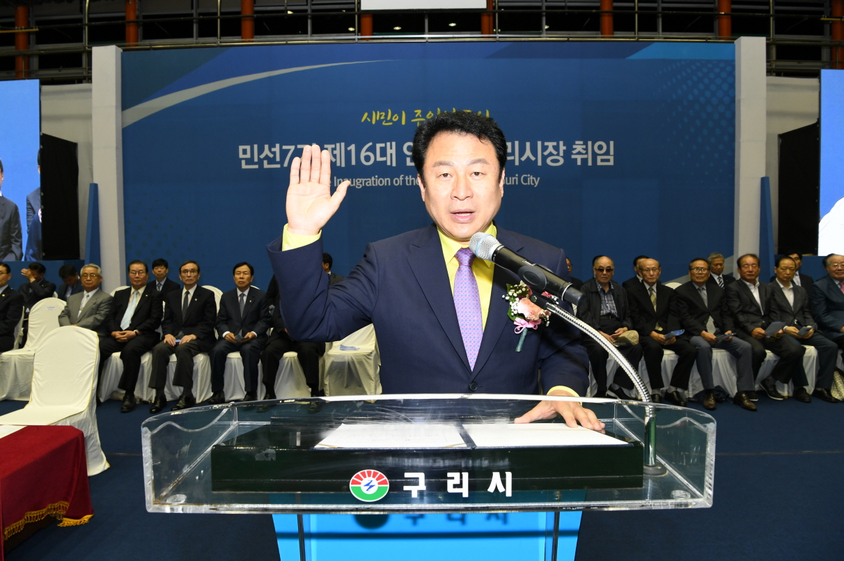 민선 제7기 제16대 안승남 구리시장 취임 선서 이미지 1 - 본문에 자세한설명을 제공합니다.