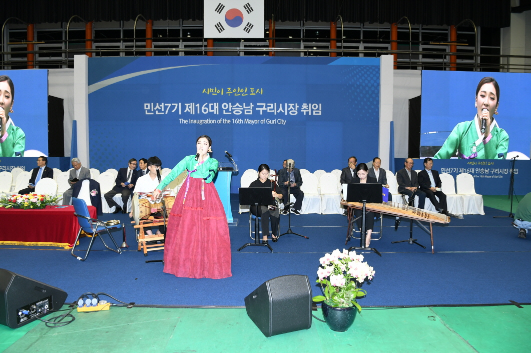 민선 제7기 제16대 안승남 구리시장 취임식 이미지 10 - 본문에 자세한설명을 제공합니다.