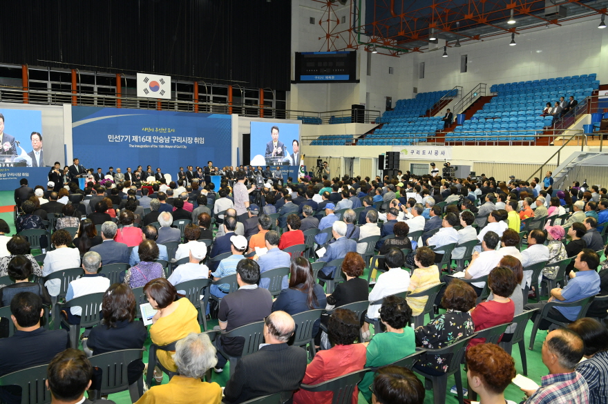 민선 제7기 제16대 안승남 구리시장 취임식 이미지 7 - 본문에 자세한설명을 제공합니다.