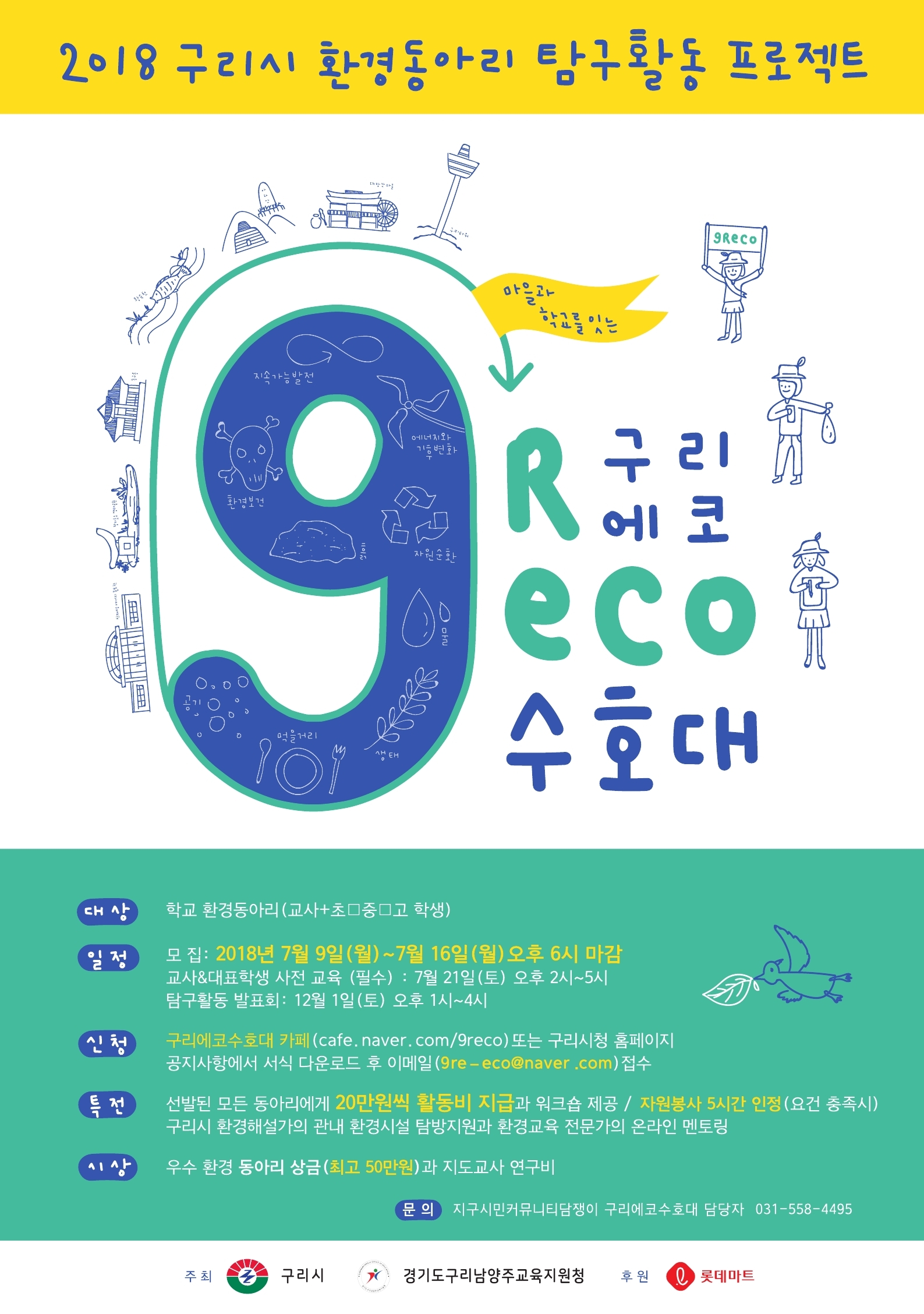 구리시 환경 탐구, 청소년들이 나선다! 이미지 1 - 본문에 자세한설명을 제공합니다.