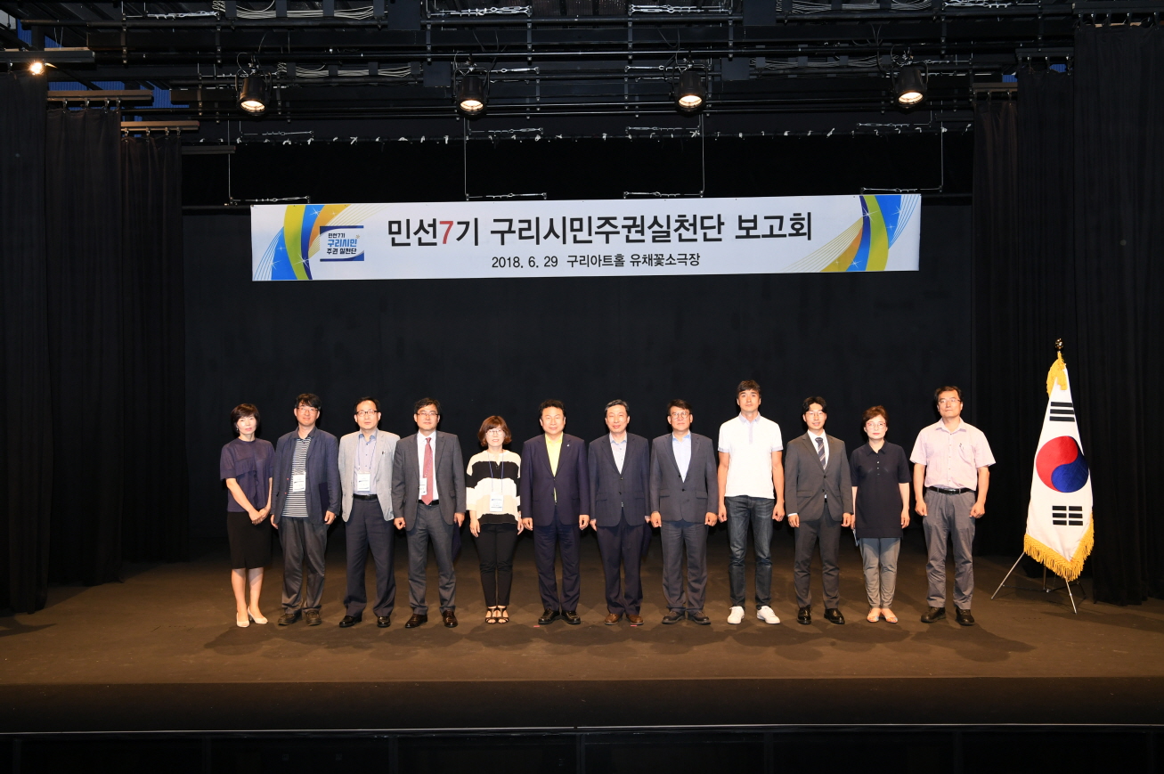 민선7기 구리시민주권실천단 보고회 이미지 1 - 본문에 자세한설명을 제공합니다.