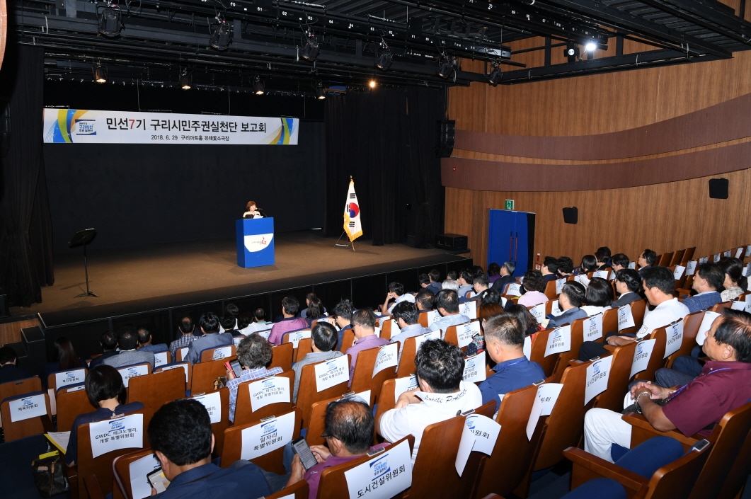 민선7기 구리시민주권실천단 보고회 이미지 10 - 본문에 자세한설명을 제공합니다.