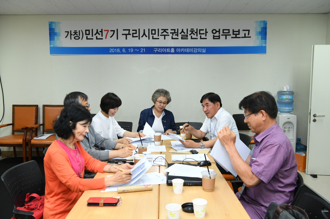 민선7기 구리시민주권실천단 각 위원회 토의 이미지 3 - 본문에 자세한설명을 제공합니다.