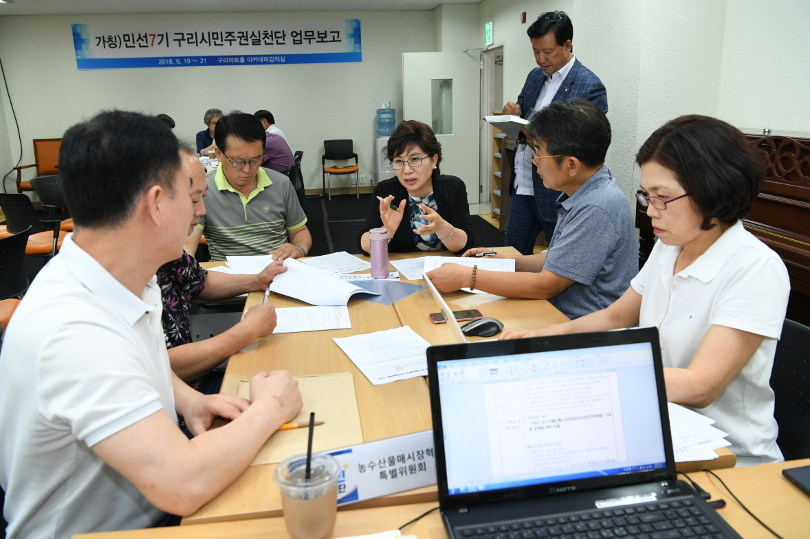 민선7기 구리시민주권실천단 각 위원회 토의 이미지 5 - 본문에 자세한설명을 제공합니다.