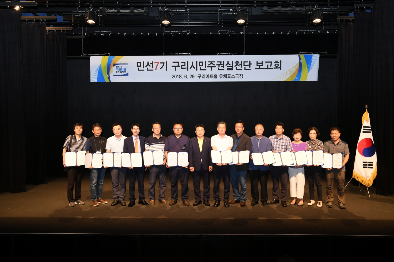 민선7기 구리시민주권실천단 보고회 이미지 3 - 본문에 자세한설명을 제공합니다.