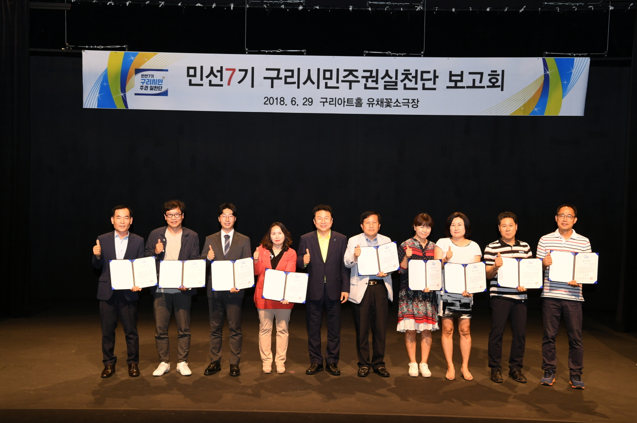 민선7기 구리시민주권실천단 보고회 이미지 2 - 본문에 자세한설명을 제공합니다.