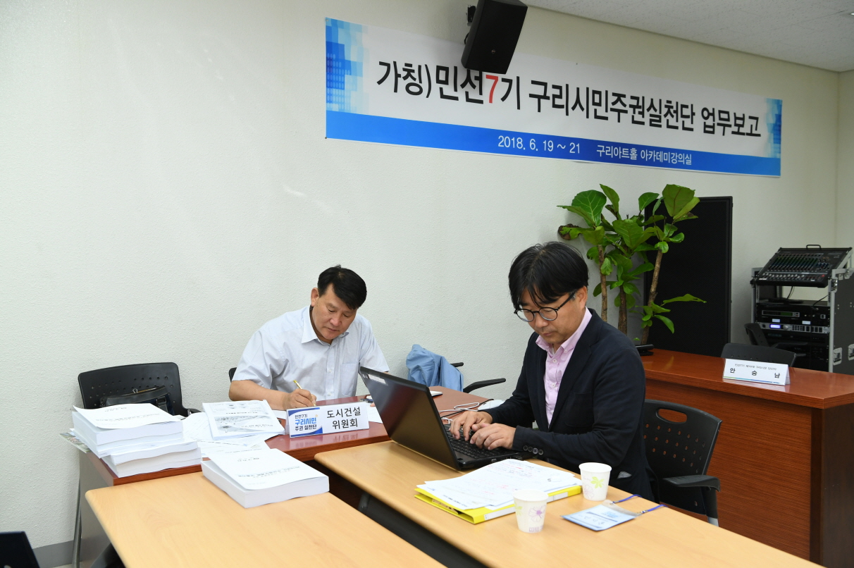 민선7기 구리시민주권실천단 각 위원회 토의 이미지 7 - 본문에 자세한설명을 제공합니다.