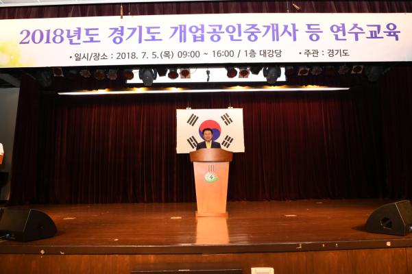2018년 공인중개사 연수교육 이미지