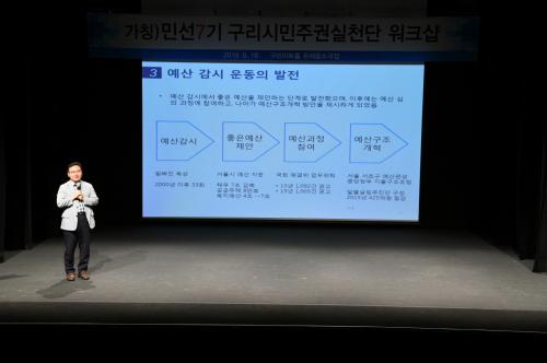 민선7기 구리시민주권실천단 워크샾 이미지