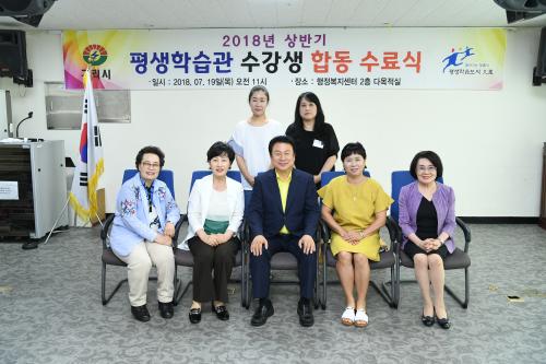 2018년 상반기 평생학습관 수강생 합동 수료식 이미지