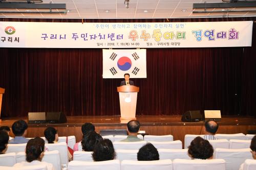 2018 구리시 주민자치센터 우수동아리 경연대회 이미지