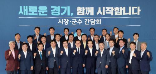 민선7기 경기도 시장·군수협의회 제1차 정례회 및 시장·군수 간담회 이미지
