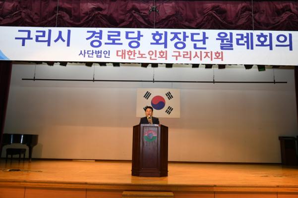 구리시노인회 경로당 회장단 7월 월례조회 이미지