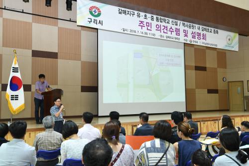 갈매초등학교 층축 관련 주민의견수렴 설명회 이미지