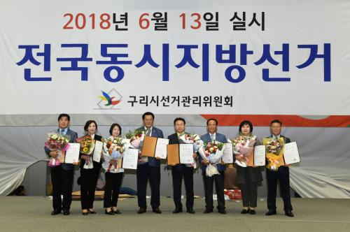민선 제7기 지방선거 구리시장 당선증 수여 이미지