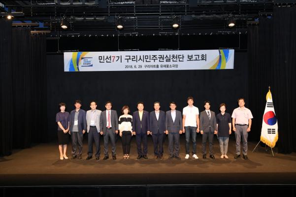 민선7기 구리시민주권실천단 보고회 이미지
