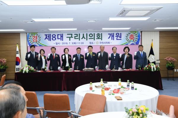 제8대 구리시의회 개원식 이미지
