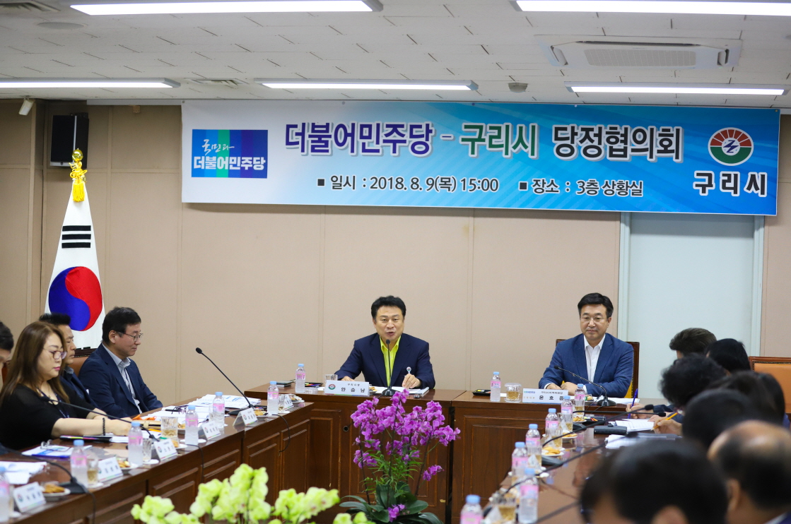 구리시 당정협의회 이미지 7 - 본문에 자세한설명을 제공합니다.