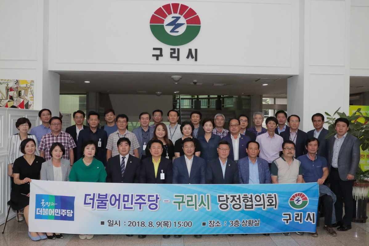 구리시 당정협의회 이미지 13 - 본문에 자세한설명을 제공합니다.