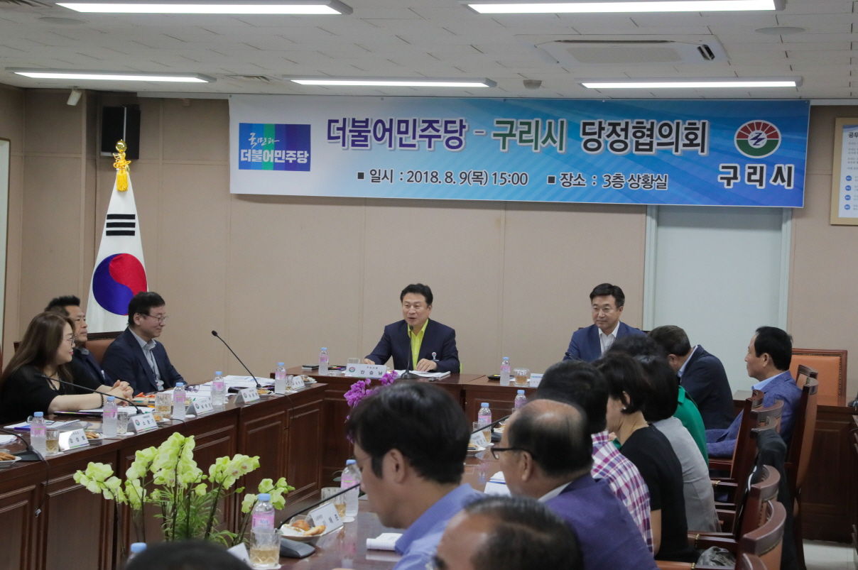 구리시 당정협의회 이미지 9 - 본문에 자세한설명을 제공합니다.