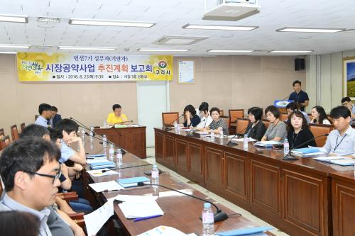 민선7기 공약사업 추진계획 보고회 이미지