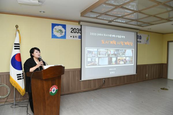 2035년 구리 도시기본계획 시민계획단 워크숍 이미지
