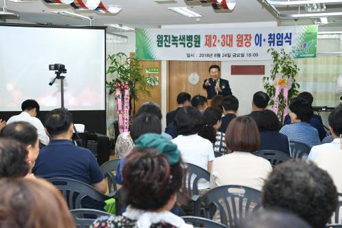 원진녹색병원 병원장 이·취임식 이미지